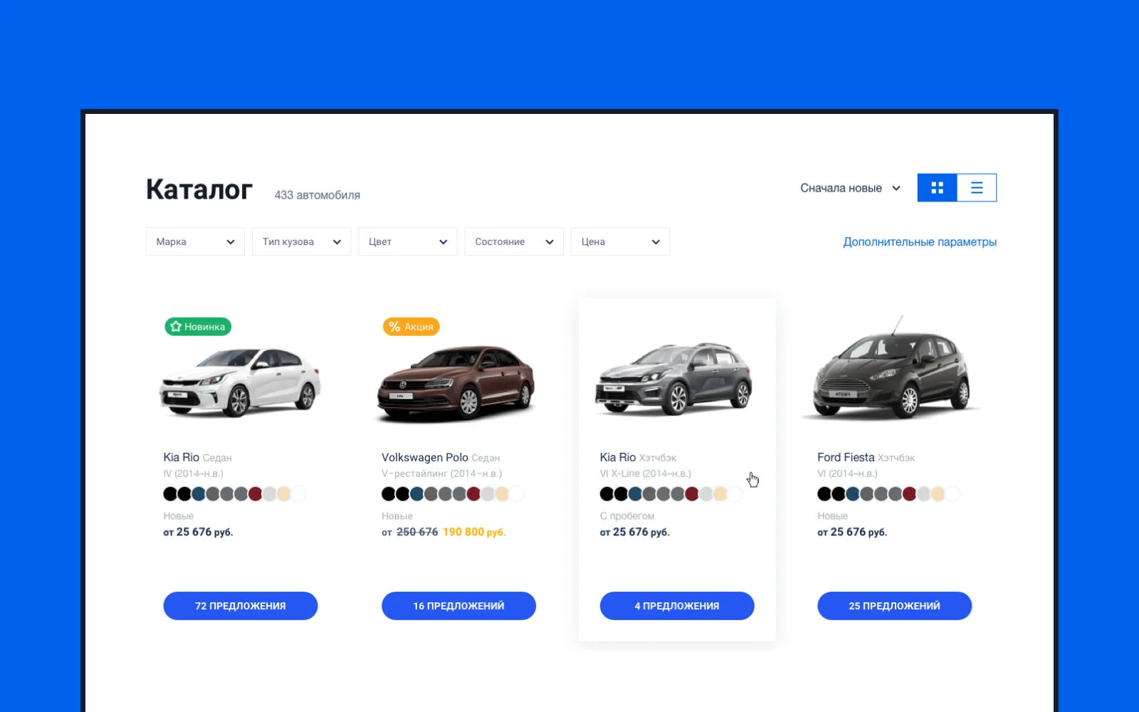 Catalog of model cards with filters, color options, and starting prices